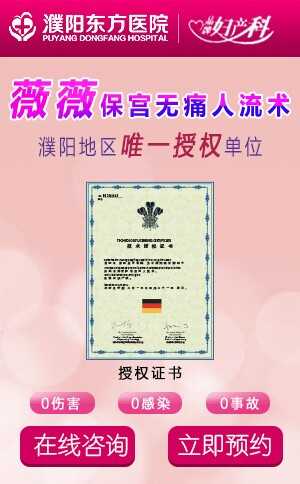 薇薇保宫无痛人流